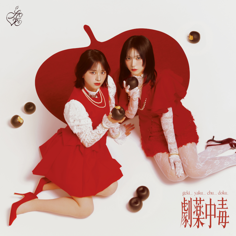 LOVE 20thシングル『劇薬中毒』発売！イコラブ初となる初日売上30万枚
